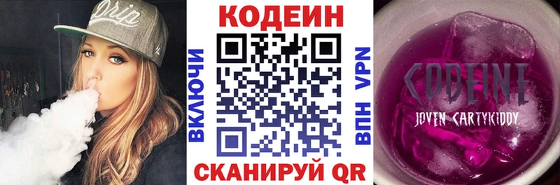цены   Кувшиново  Codein Purple Drank 
